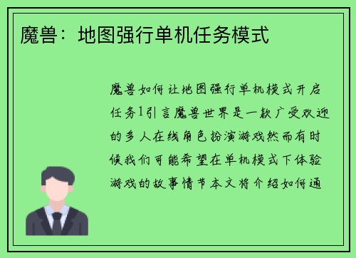 魔兽：地图强行单机任务模式